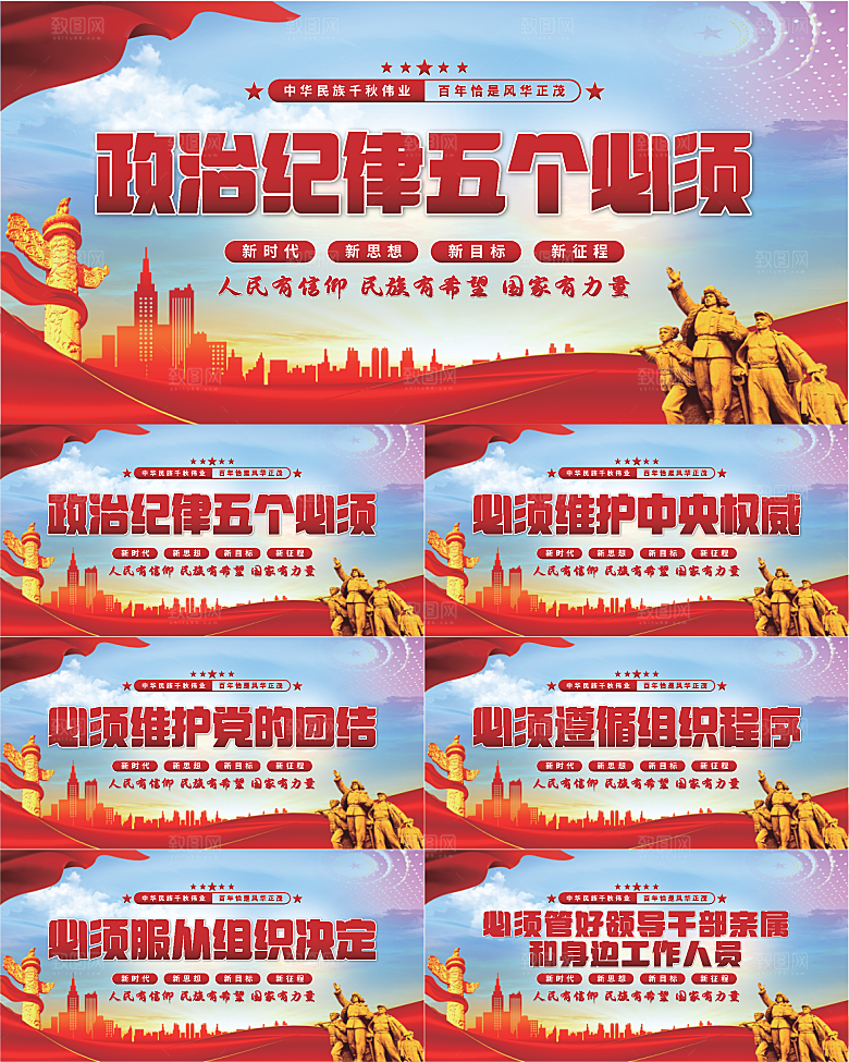 五个必须党建展板