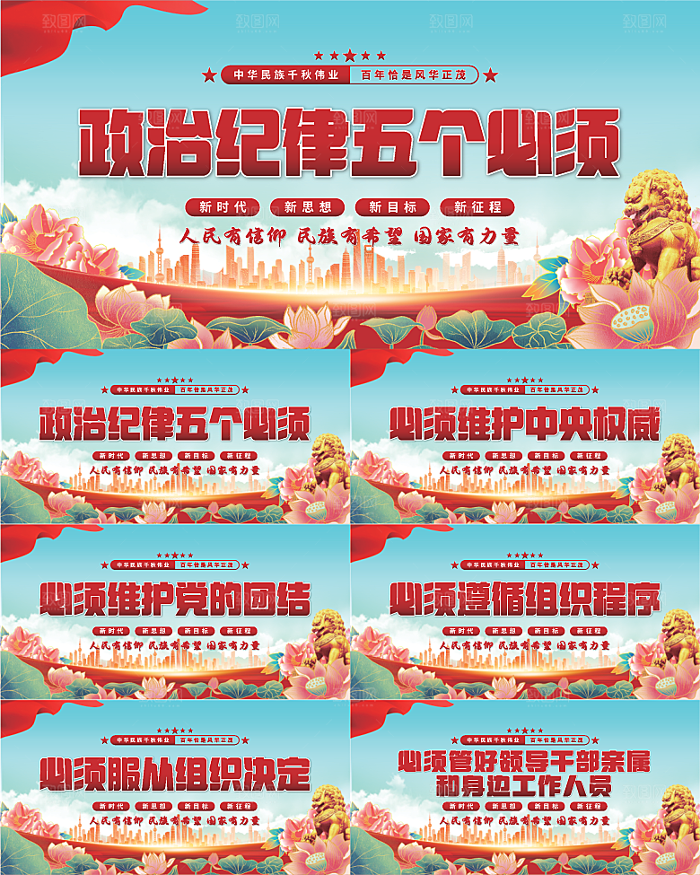 五个必须党建展板