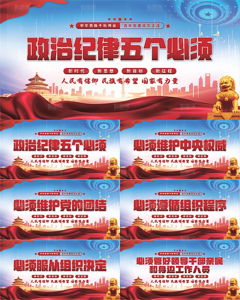 五个必须党建展板