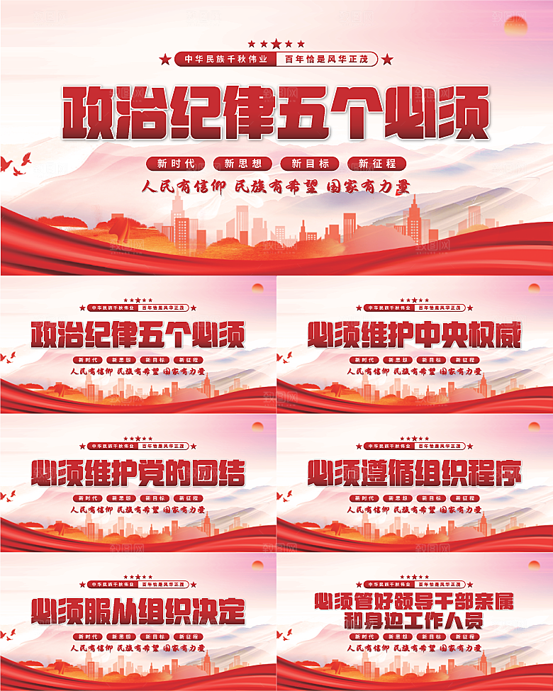 五个必须党建展板