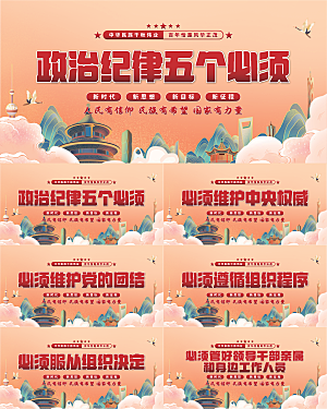 五个必须党建展板