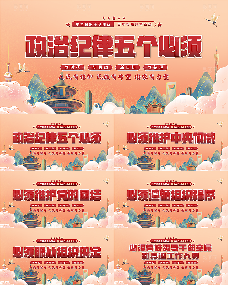 五个必须党建展板