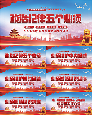 五个必须党建展板