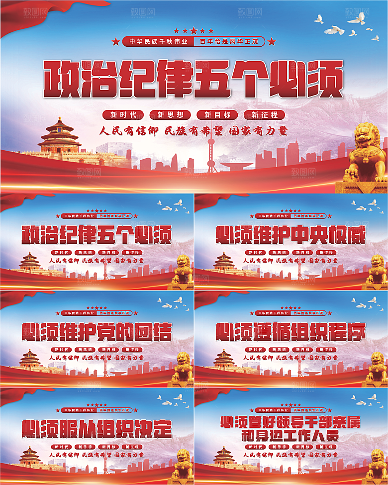 五个必须党建展板