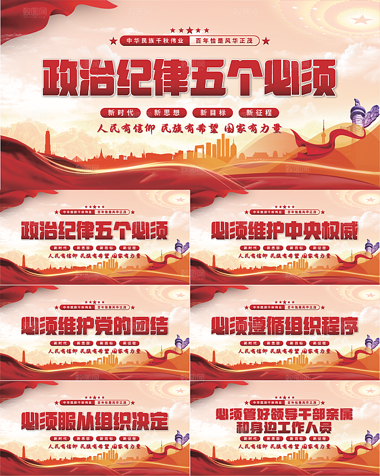 五个必须党建展板