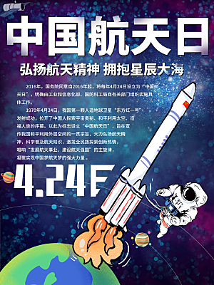 国际航天日节日海报插画