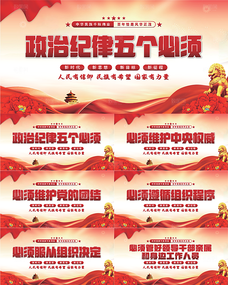五个必须党建展板