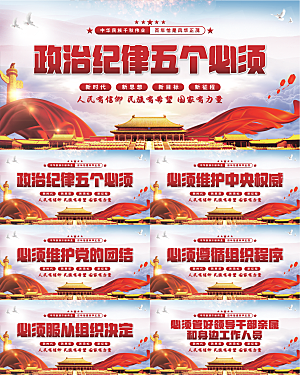 五个必须党建展板系列