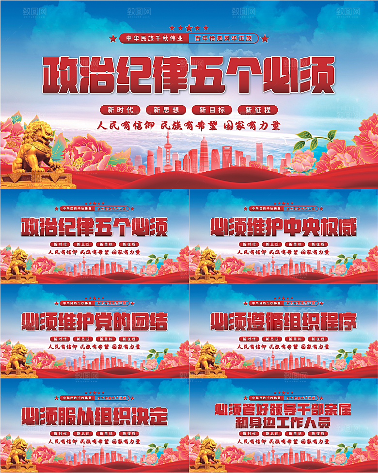 五个必须党建展板系列