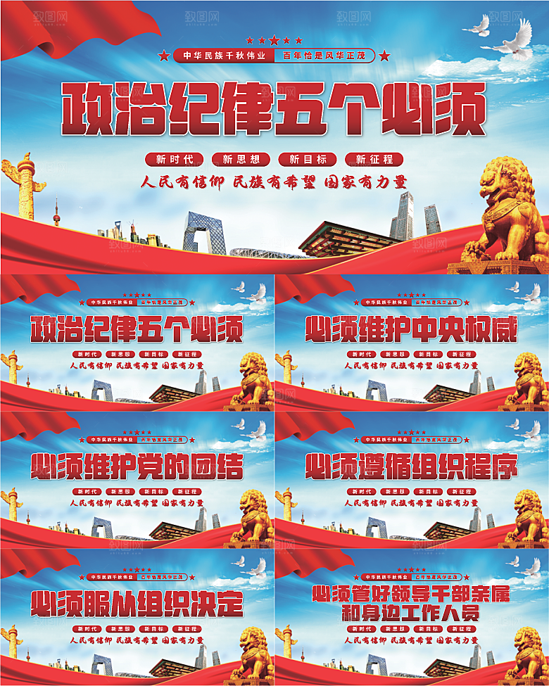 五个必须党建展板系列