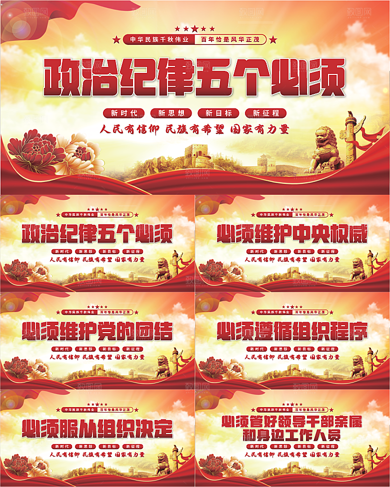 五个必须党建展板系列