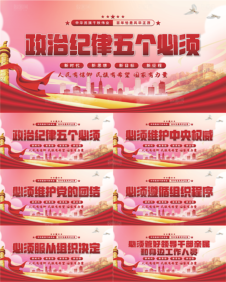 五个必须党建展板系列