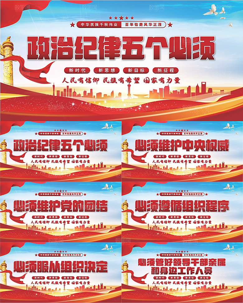 五个必须党建展板系列