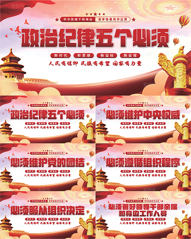 五个必须党建展板系列