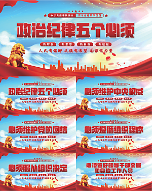 五个必须党建展板系列