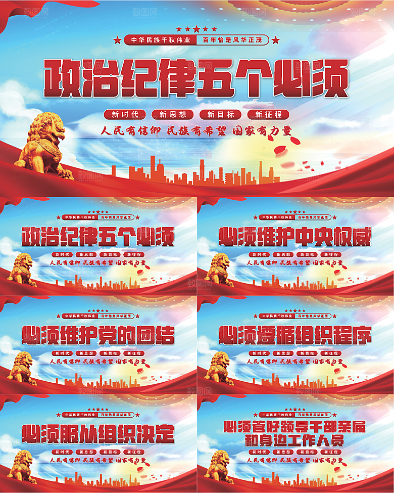 五个必须党建展板系列