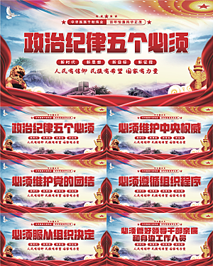 五个必须党建展板系列