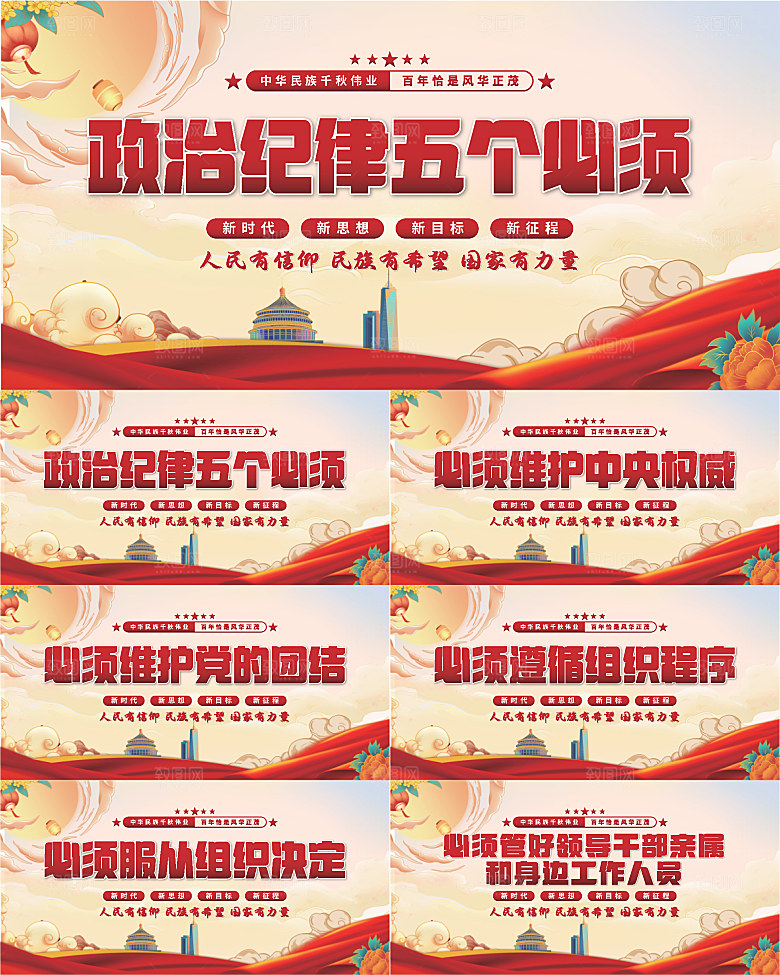 五个必须党建展板系列
