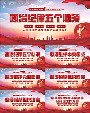 五个必须党建展板系列