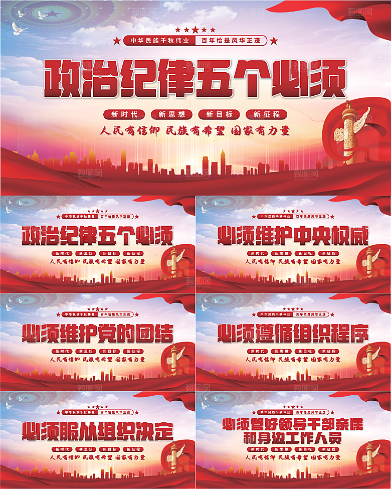 五个必须党建展板系列