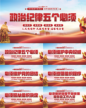 五个必须党建展板系列