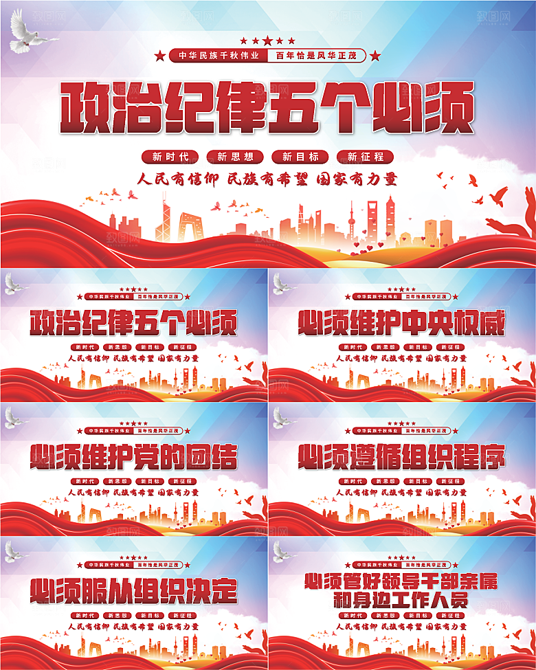 五个必须党建展板系列