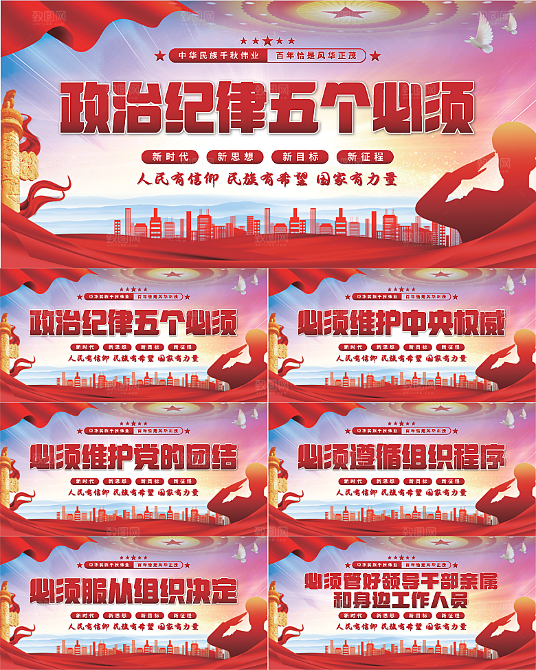 五个必须党建展板系列