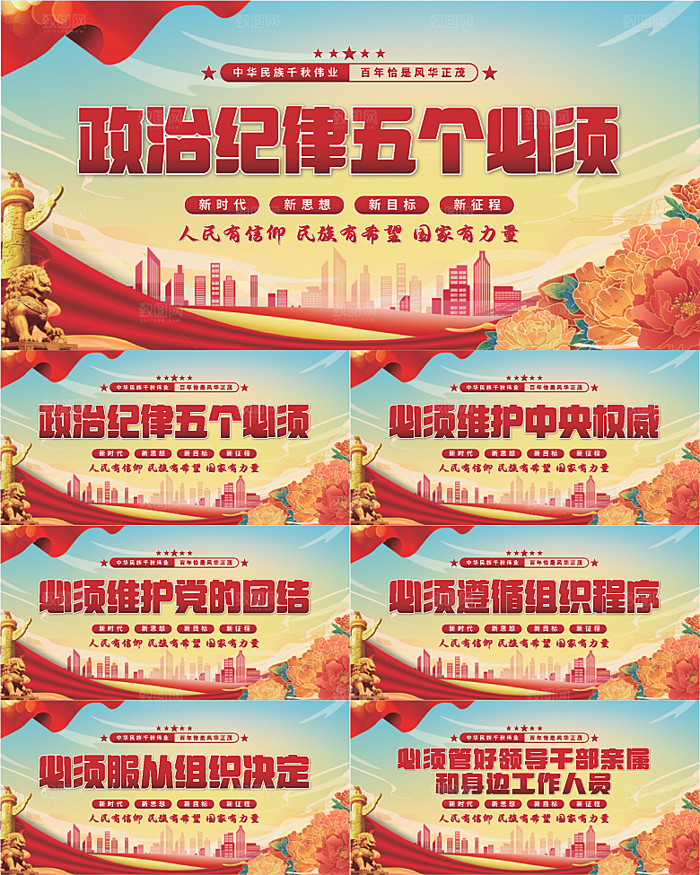 五个必须党建展板系列