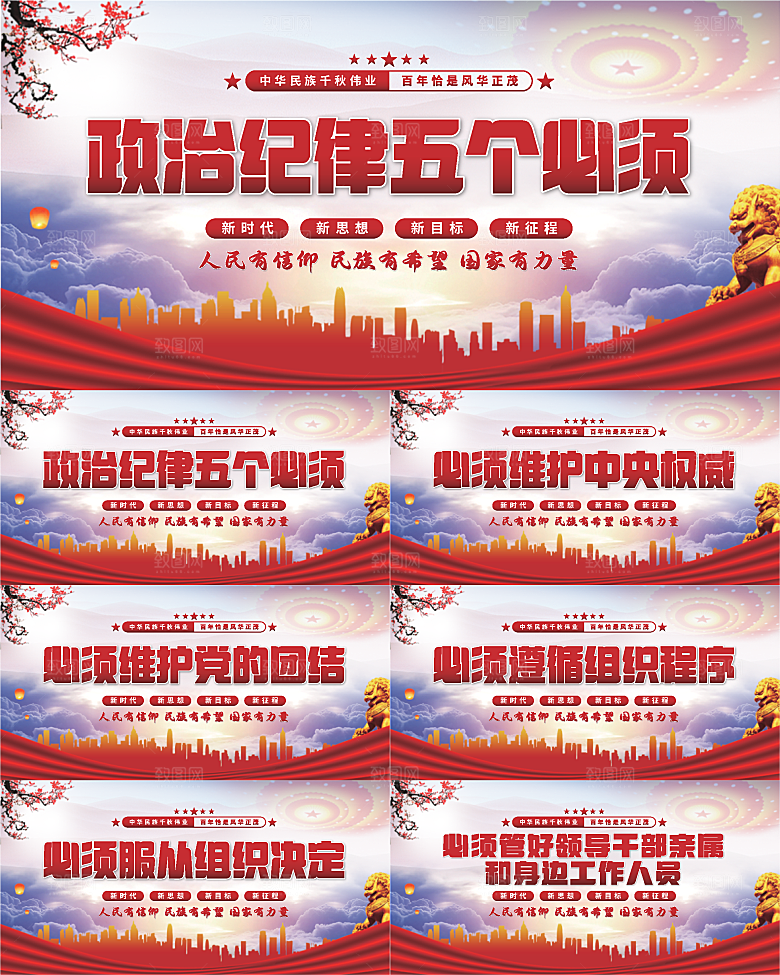 五个必须党建展板系列