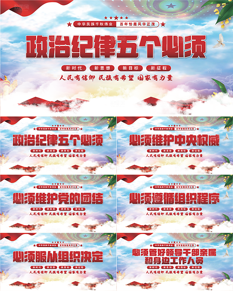 五个必须党建展板系列