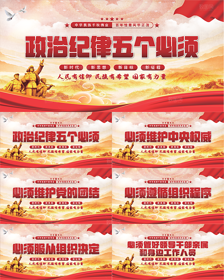 五个必须党建展板