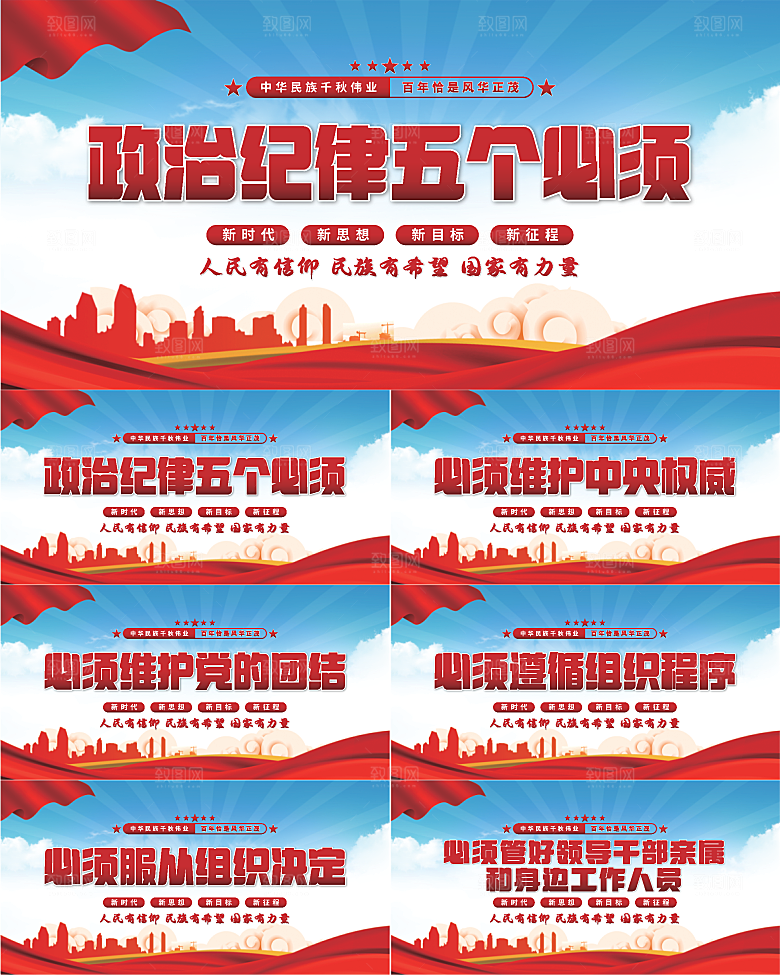 五个必须党建展板