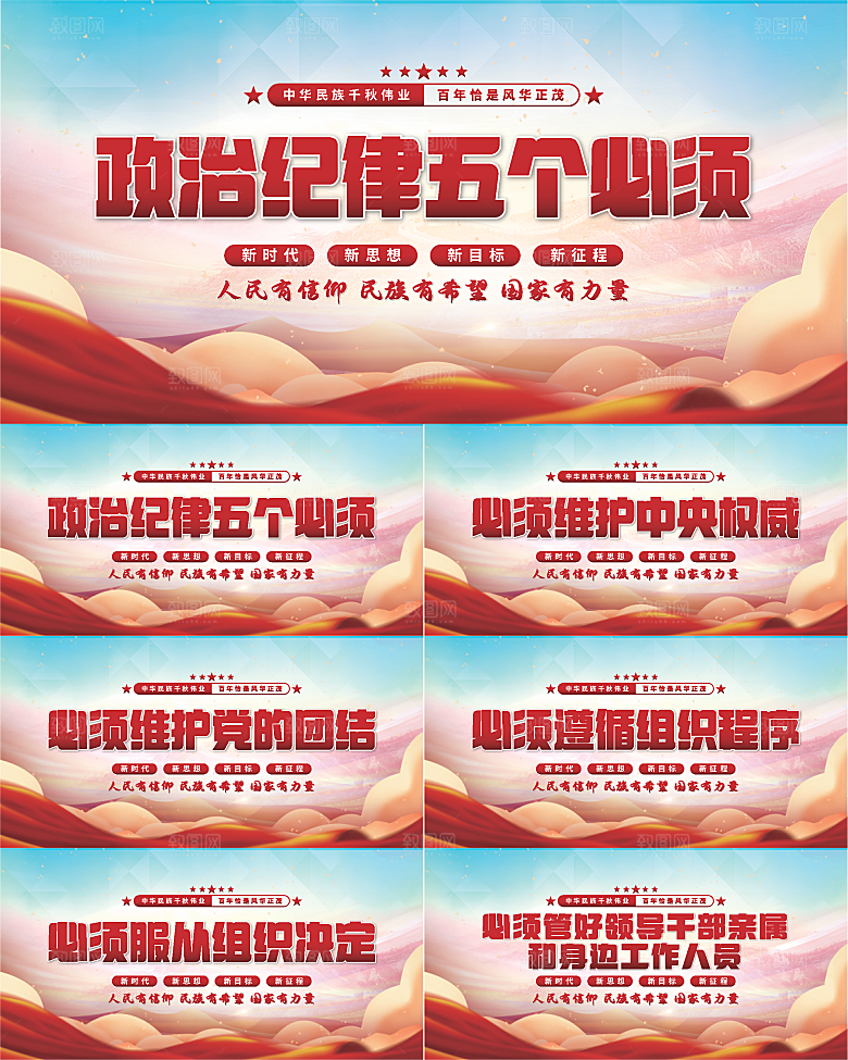 五个必须党建展板