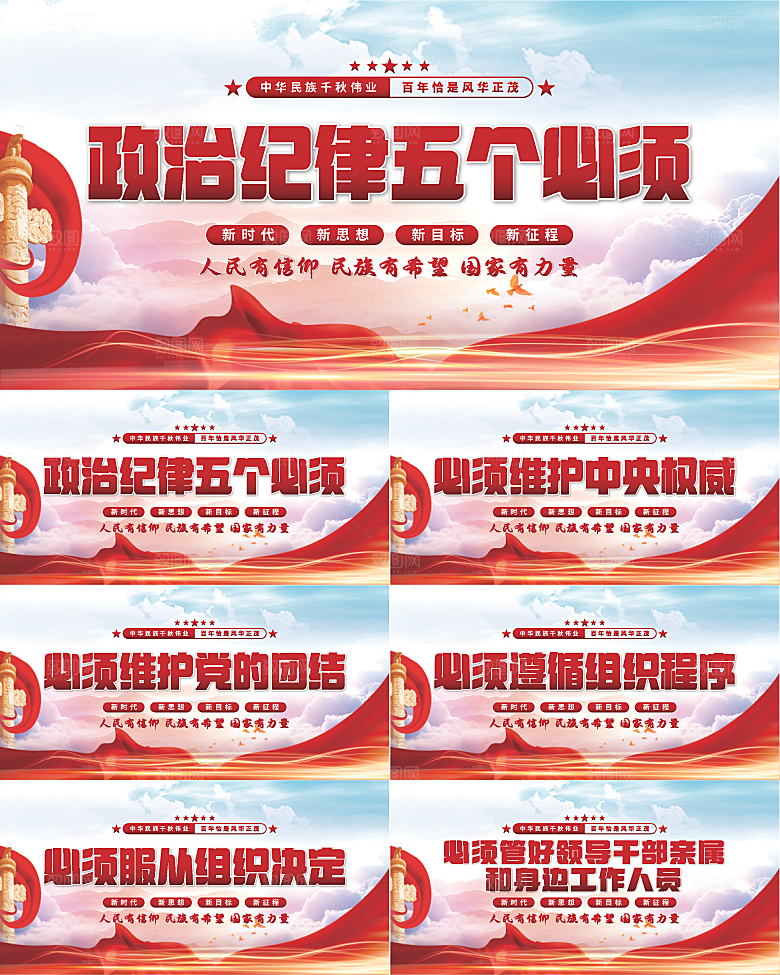 五个必须党建展板