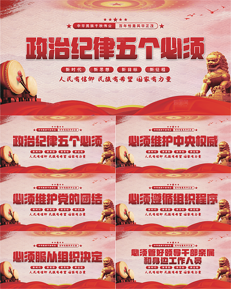 五个必须党建展板