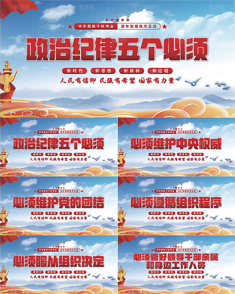 五个必须党建展板