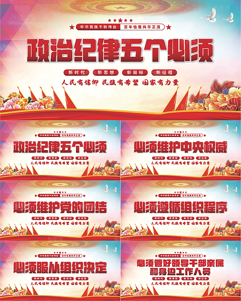 五个必须党建展板