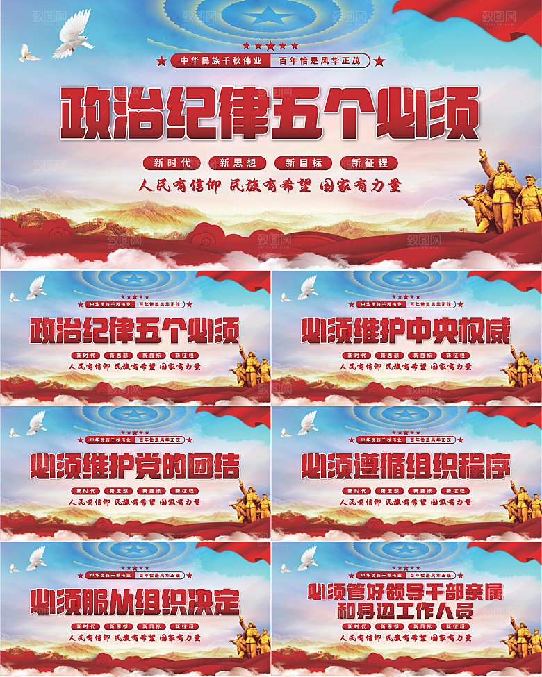 五个必须党建展板