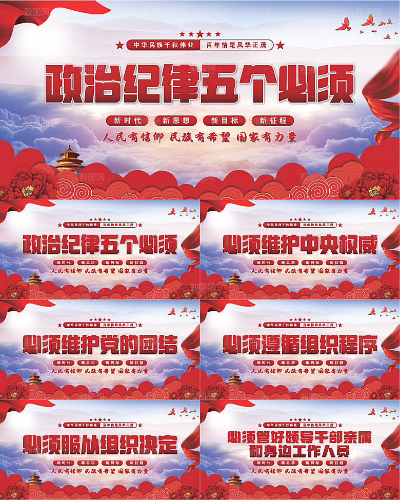 五个必须党建展板