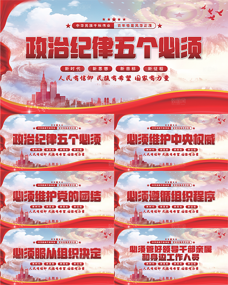 五个必须党建展板