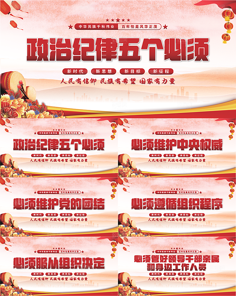 五个必须党建展板