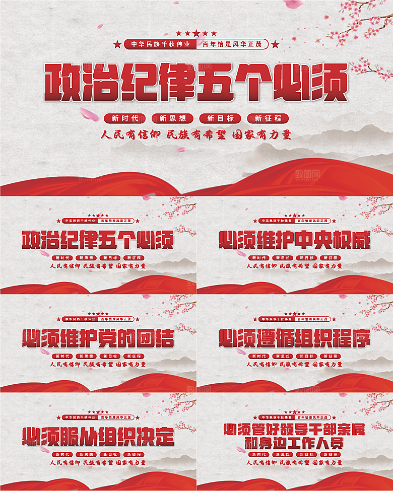 五个必须党建展板