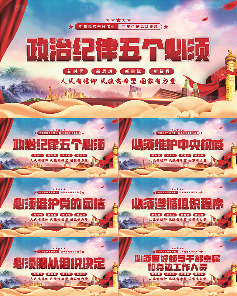 五个必须党建展板
