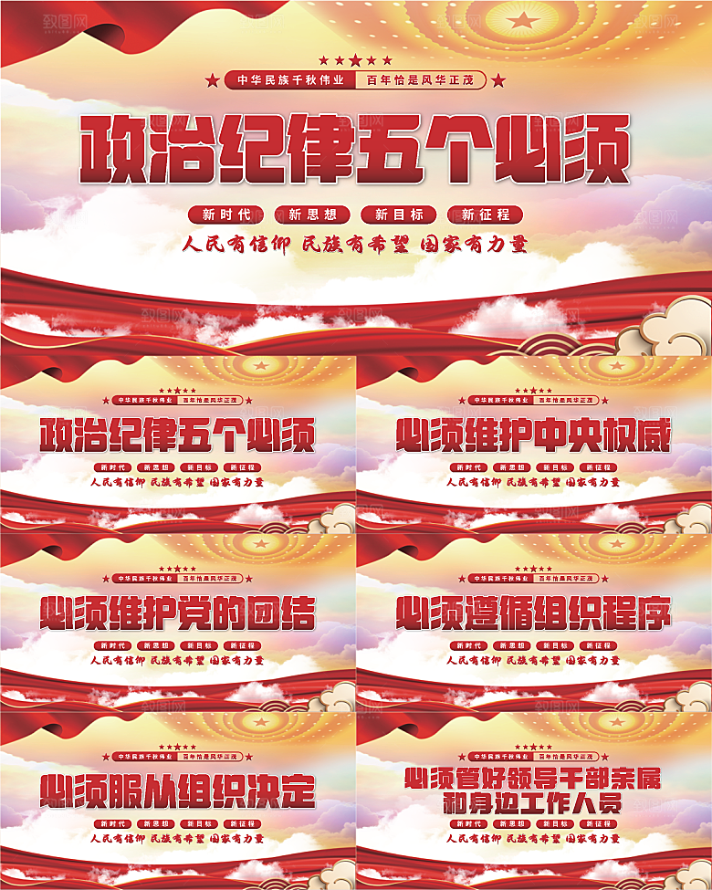 五个必须党建展板