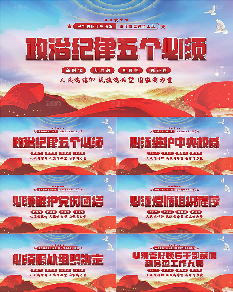 五个必须党建展板