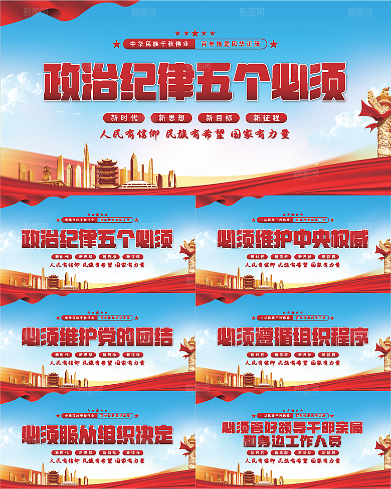 五个必须党建展板