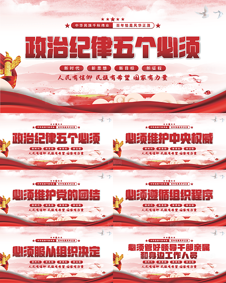 五个必须党建展板