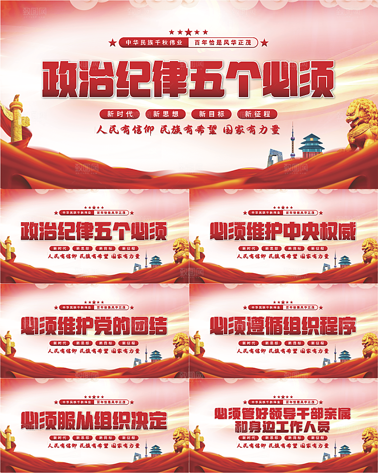 五个必须党建展板