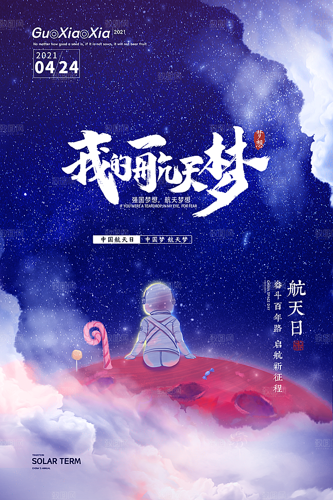 国际航天日节日海报插画