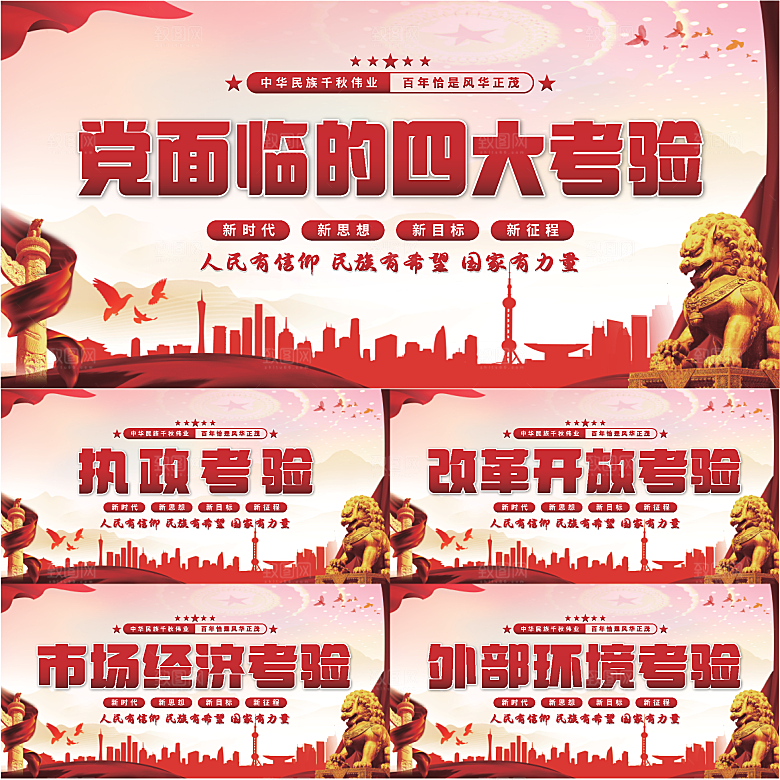 四大考验党建展板系列